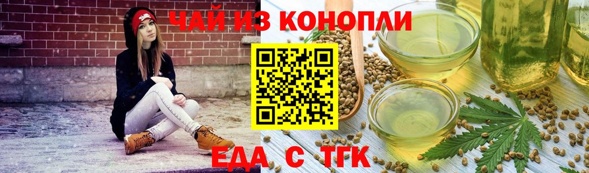 Еда ТГК конопля  Вход с VPN  Борисоглебск 