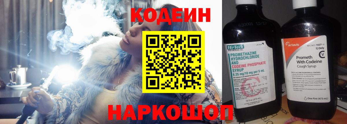 Кодеиновый сироп Lean напиток Lean (лин)  Вход с VPN  Борисоглебск 