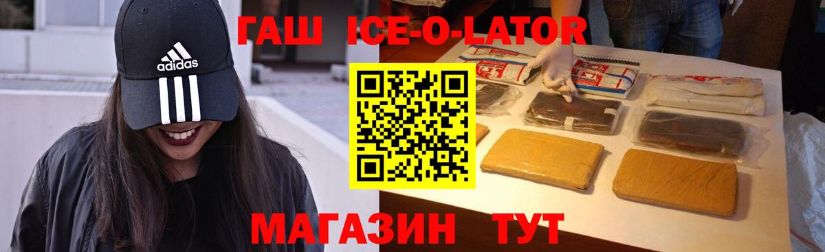 ГАШИШ Ice-O-Lator  Гашиш  Борисоглебск  Вход с VPN 
