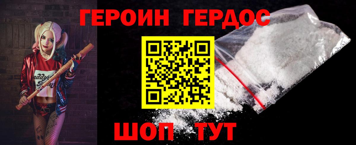 Борисоглебск  ГЕРОИН герыч  Вход с VPN 