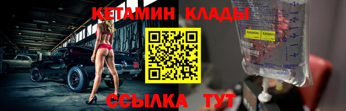КЕТАМИН VHQ  Вход с VPN  Борисоглебск 