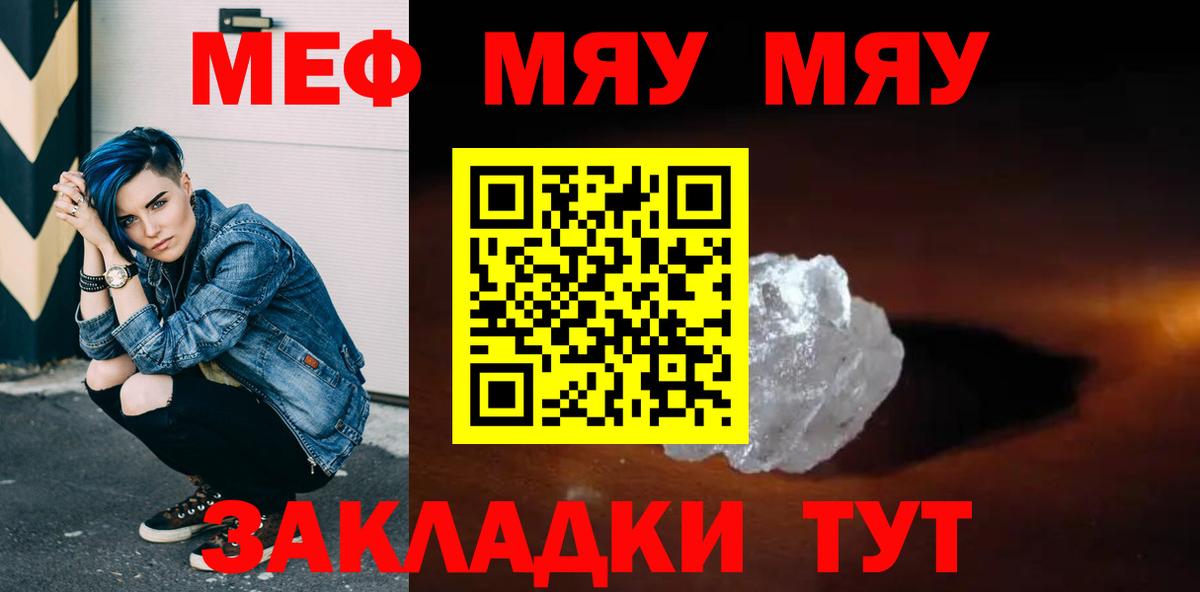 Меф кристаллы  МЕФ мука  МЕФ  Мефедрон  Вход с VPN  Борисоглебск 