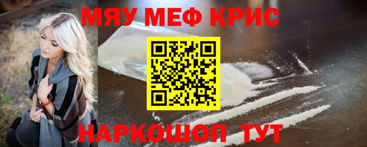 Меф мяу мяу Борисоглебск